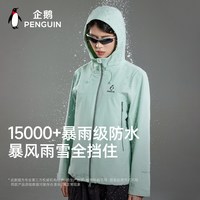 企鹅 冲锋衣女26春秋户外防风防水单层夹克登山服男