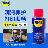 WD-40 除锈剂润滑防锈 40ml
