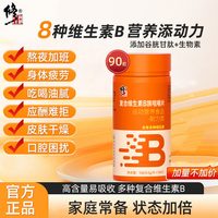 修正 维生素B咀嚼片 0.6g*90片