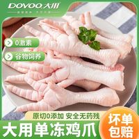 DOYOO/大用 原切 鸡爪