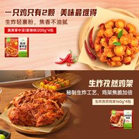 圣农 掌中宝 生炸鸡架*6包