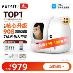 小佩 智能自动猫砂盆全自动猫厕所MAX2 电动铲屎机