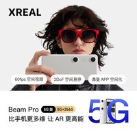 XREAL Beam Pro AR空间计算终端 适配Air/One系列眼镜空间计算 真3D空间视频拍摄3DoF空间大屏