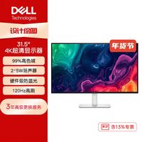 戴尔 S3225QS 31.5英寸 4K 120Hz 娱乐办公设计护眼显示器 官翻