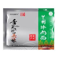 舌尖尖 兰州牛肉面