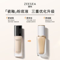 ZEESEA/滋色 遮瑕控油 粉底液 HW02黄调自然色 30g