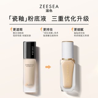 ZEESEA/滋色 遮瑕控油 粉底液  HW01黄调象牙白 30g