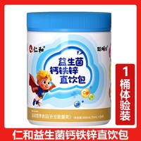仁和药业 益生菌钙铁锌直饮包 10ml*30条