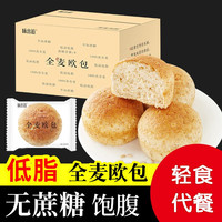 味出道低脂欧包全麦面包无糖精食品糖尿饼病人适量零食代餐餐 全麦欧包 800g