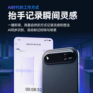  DingTalk/钉钉 实时AI办公小助理 智能AI录音笔+磁吸卡套