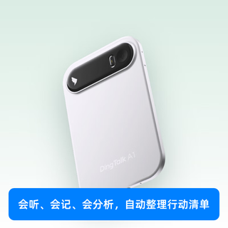  DingTalk/钉钉 实时AI办公小助理 智能AI录音笔+磁吸卡套