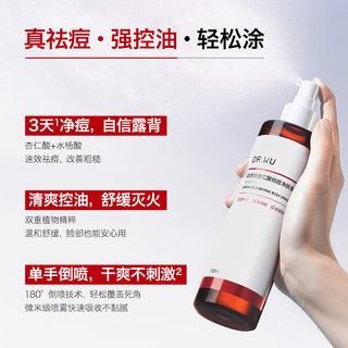 DR.WU达尔肤杏仁酸水杨酸身体喷雾