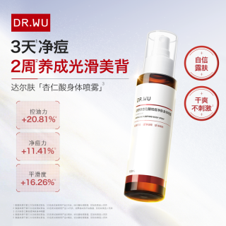 DR.WU达尔肤杏仁酸水杨酸身体喷雾