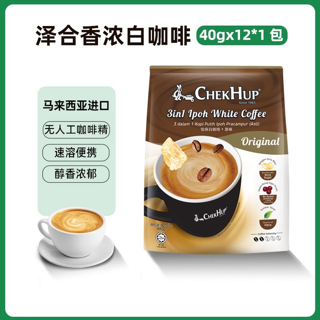 泽合 怡保白咖啡三合一速溶咖啡 480g（40g*12条）