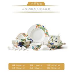 永丰源 幸福和鸣 餐具套装 26头6人位