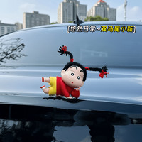 德派龙 双马尾小新 网红创意车尾车顶车载可爱个性装饰中控台汽车摆件