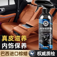 蓝帅 汽车真皮座椅保养剂 内饰镀膜釉 翻新皮革护理液 表板蜡养护上光