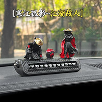 德派龙 DEEPLONG 德派龙 武林侠客 寒江孤影 停车牌 挪车号码牌 个性古风江湖侠士