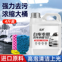 蓝帅 高泡沫洗车液 镀膜洗车水蜡 强力去污去油膜 上光洗车蜡