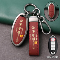 猛速 适用于东风日产奇骏逍客蓝鸟楼兰轩逸尼桑天籁 车钥匙保护壳钥匙套