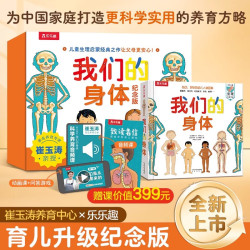 《我们的身体》绘本3D立体书（纪念版礼盒装）