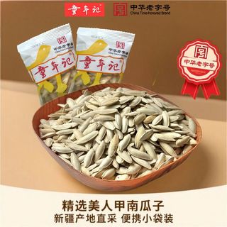 童年记 微盐多味 南瓜子