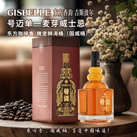 吉斯波尔 单一麦芽威士忌 40度 咖啡香 东方雕堡狮涛桶