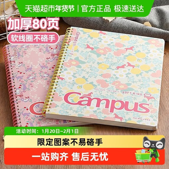 国誉 笔记本子不硌手软线圈本加藤木a5b5记事本学生记录摘抄