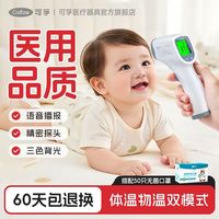 Cofoe 体温枪 体温计医用精准家用