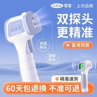 百亿补贴：Cofoe 医用级电子体温枪