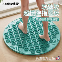 英国指压板足底按摩垫超慢跑硅胶室内家用趾压板