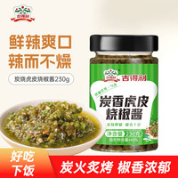 吉得利 炭香虎皮烧椒酱230g