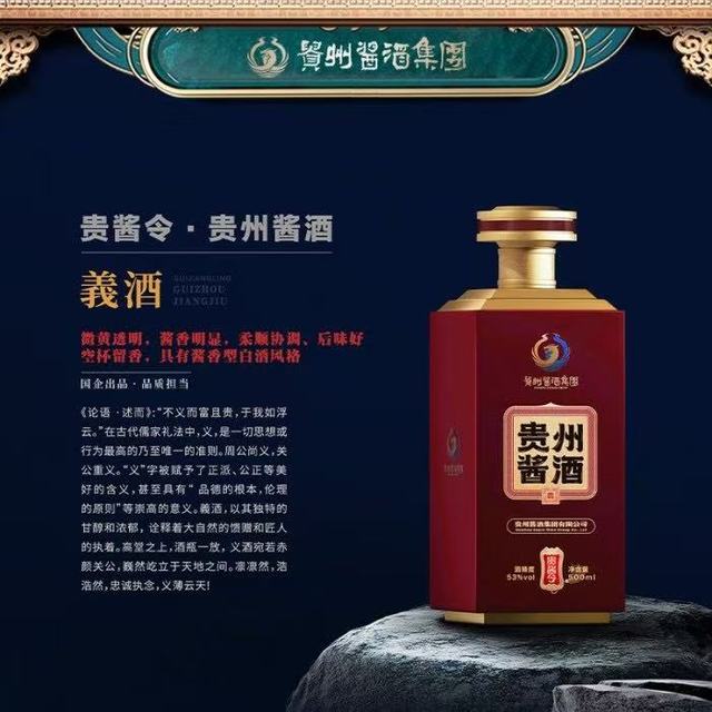 贵酱令 贵州酱酒 53%vol 酱香型白酒 500mL 单瓶装