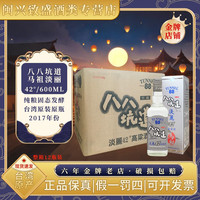 八八坑道 淡丽纯粮高粱酒 42%vol 清香型白酒 600ml 礼盒装