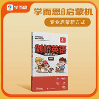 现代教育出版社 学而思摩比启蒙机配套题卡不含启蒙机.zpz