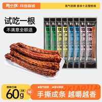 移动专享、移动端：周小贱 鸭脖 60g*8 整根风干手撕肉类即食鸭货小吃