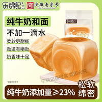 乐锦记 纯奶立方魔方吐司奶香面包 奶立方640g