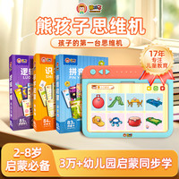 熊孩子 思维机2-8岁点读学习机早教机儿童早教启蒙