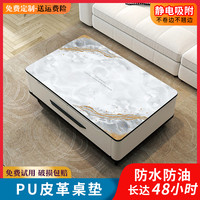 雅万 餐桌布垫 防水防油防烫 高档免洗 长方形台面直角圆角