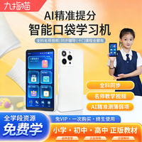 九指猫 同步名师教学小初高语数英学习神器 学练机辅导机阅读机