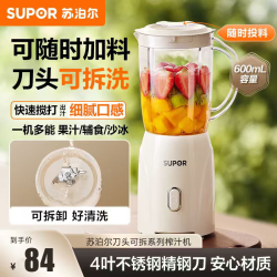 苏泊尔 榨汁机家用多功能便携电动小型奶昔杯水果搅拌料理榨果汁机