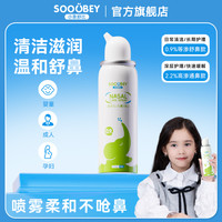 小象舒比 点喷小象舒比儿童护理鼻腔海盐喷雾海盐水