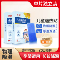 葵花 儿童退热贴婴幼儿宝宝成人物理降温冰凉贴 10片/盒