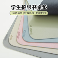 舜馨 书桌垫 学生儿童写字台电脑办公室课桌环保护眼桌布防水免洗仿硅胶