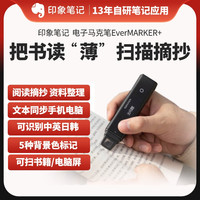 印象笔记 扫描笔录入笔电子马克笔摘抄速录阅读文字录入电脑摘抄笔