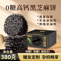 移动端、京东百亿补贴：阿玛熊 无蔗糖黑芝麻饼 380g