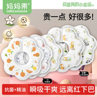 妈妈果 一次性口水巾婴儿0-1岁防水围嘴宝宝口水围兜新生儿非纯棉防吐奶