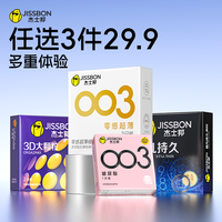 【任选三件】杰士邦避孕套超薄男用打情趣飞机套