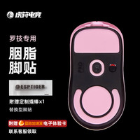 虎符电竞 胭脂特氟龙鼠标脚贴GPW一二三四代蝰蛇毒蝰V3P