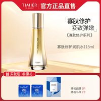 TIMIER MAGIC 婷美美肌蜗牛寡肽护肤套装女水乳补水保湿修护敏感肌屏障官方正品